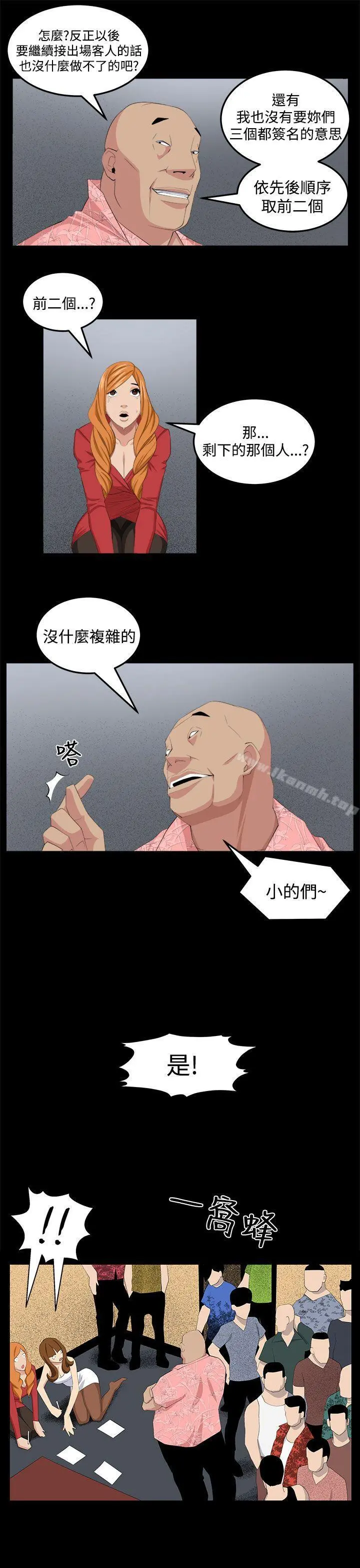 圈套 第28话 第8页