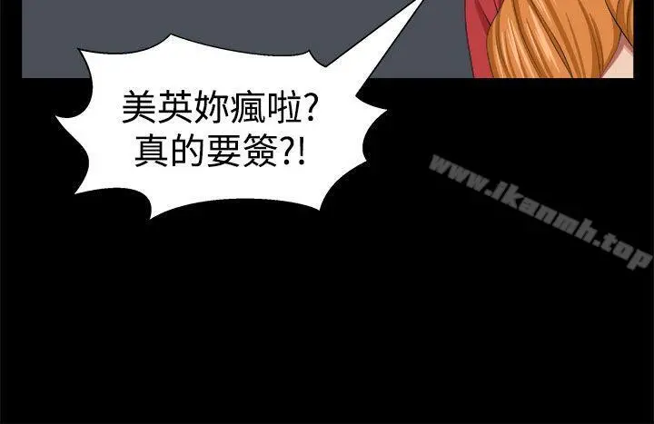 圈套 第28话 第11页