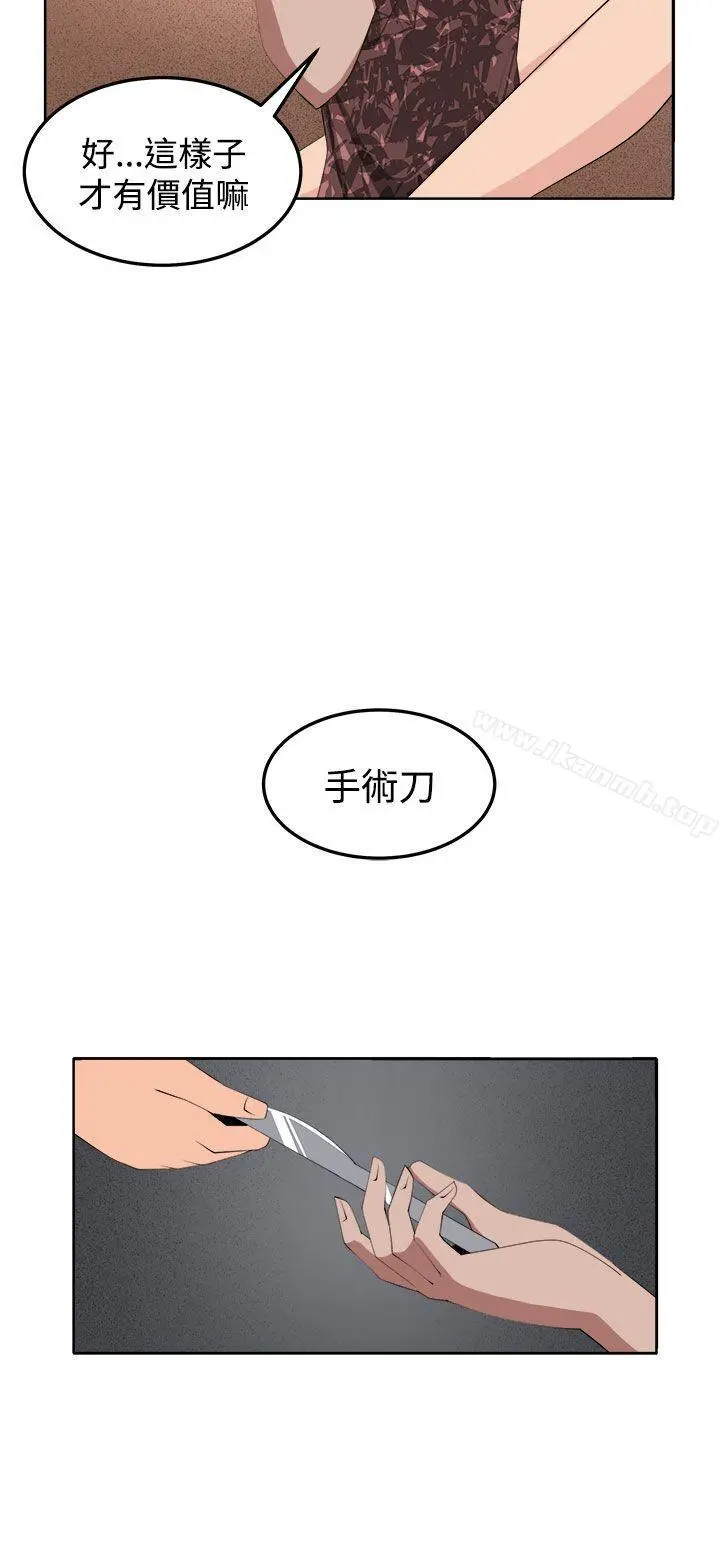 圈套 第35话 第14页