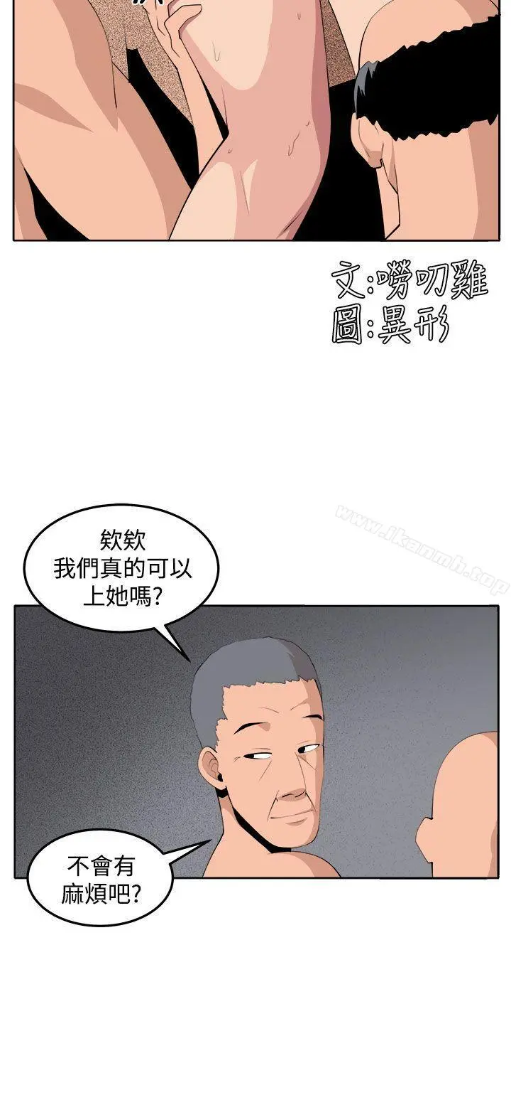 圈套 第35话 第4页