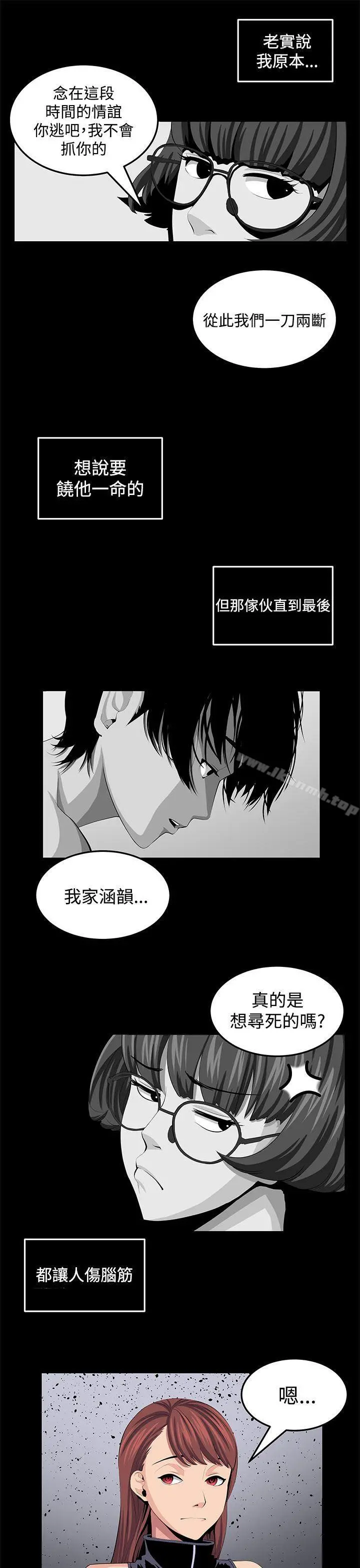 圈套 第23话 第19页