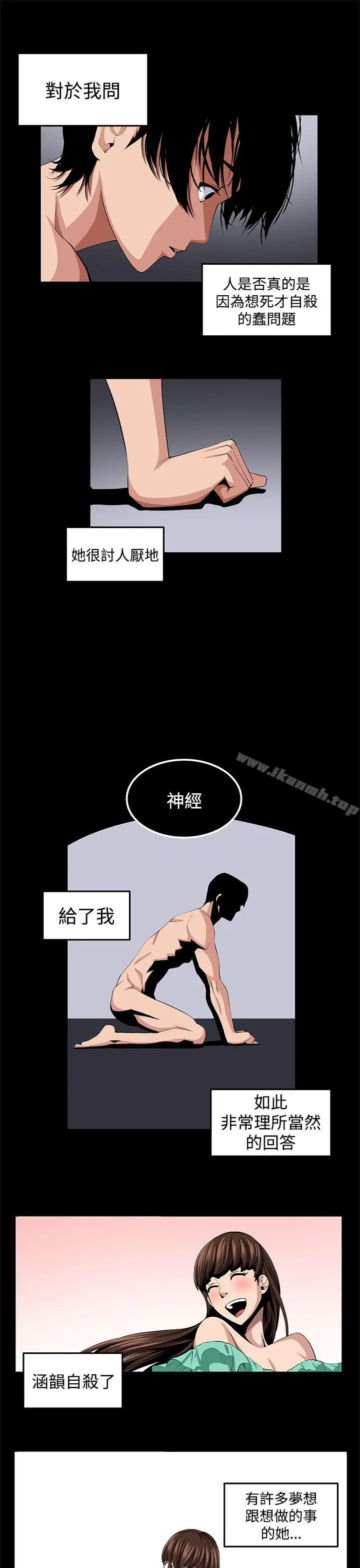 圈套 第23话 第11页