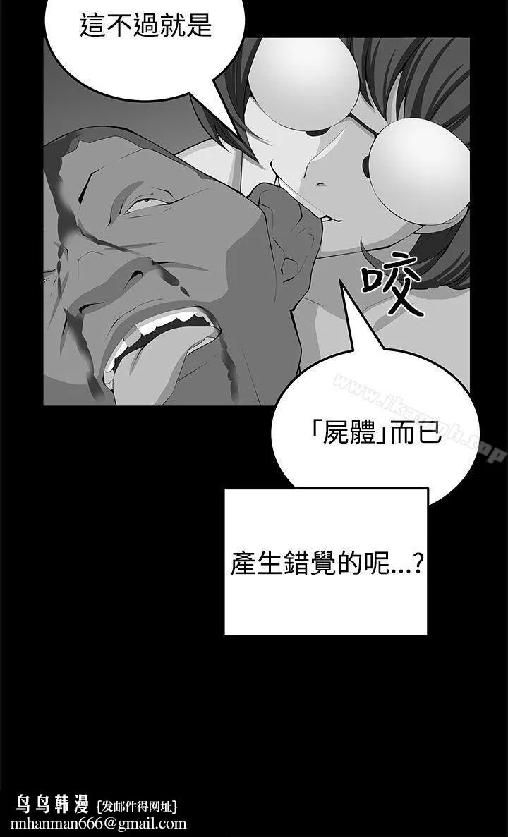 圈套 第23话 第16页
