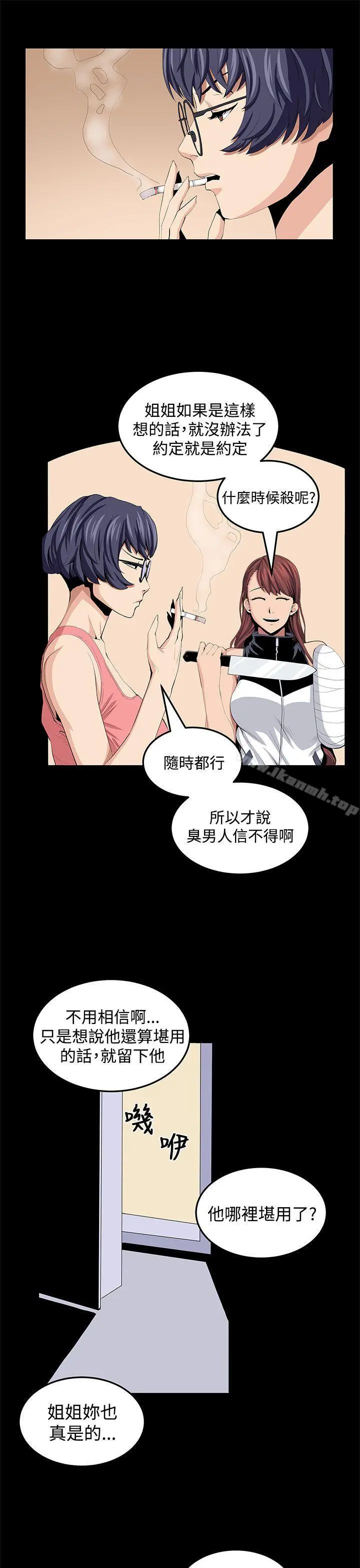 圈套 第23话 第21页