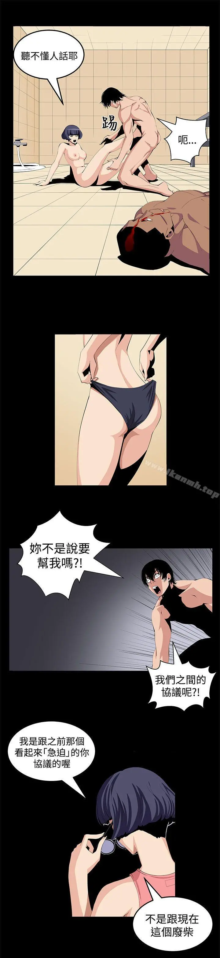 圈套 第23话 第5页