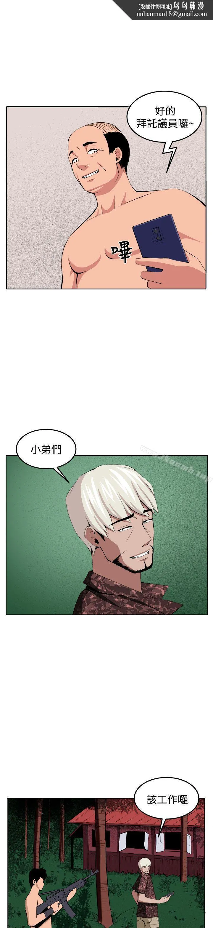 圈套 第38话 第26页