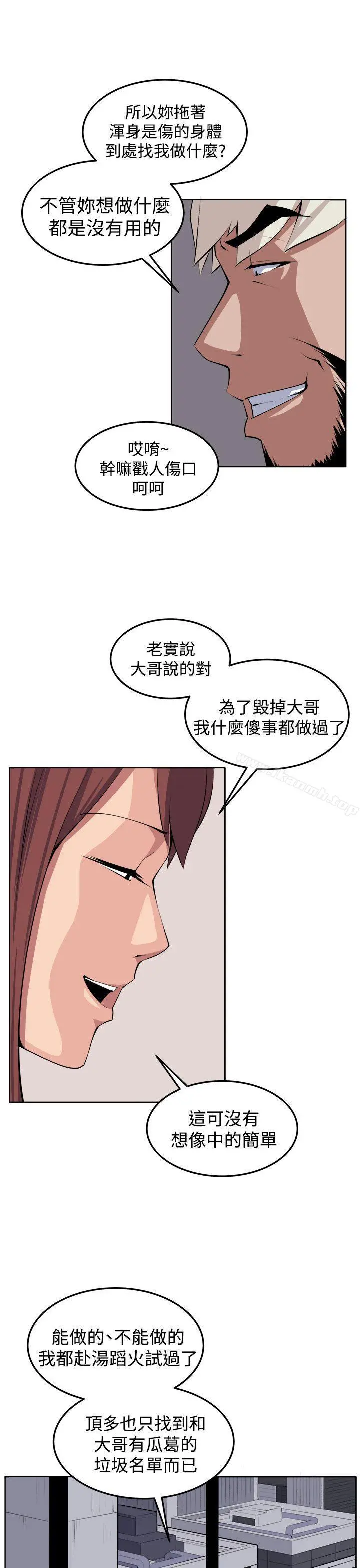 圈套 第38话 第34页