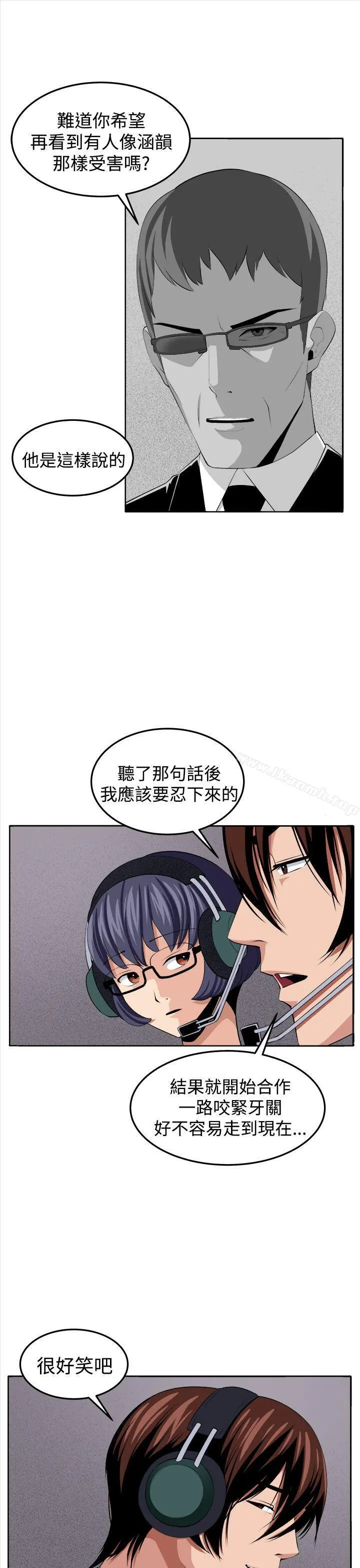 圈套 第38话 第14页