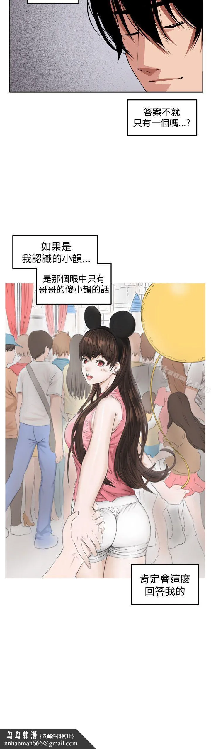 圈套 第38话 第51页