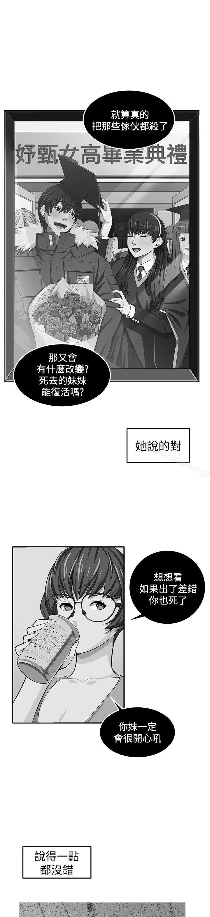圈套 第38话 第46页
