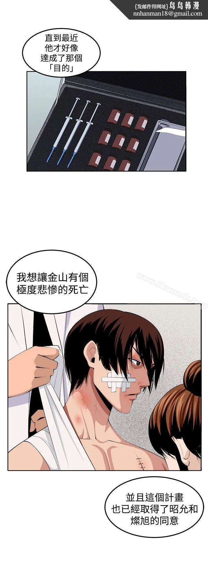 圈套 第38话 第1页
