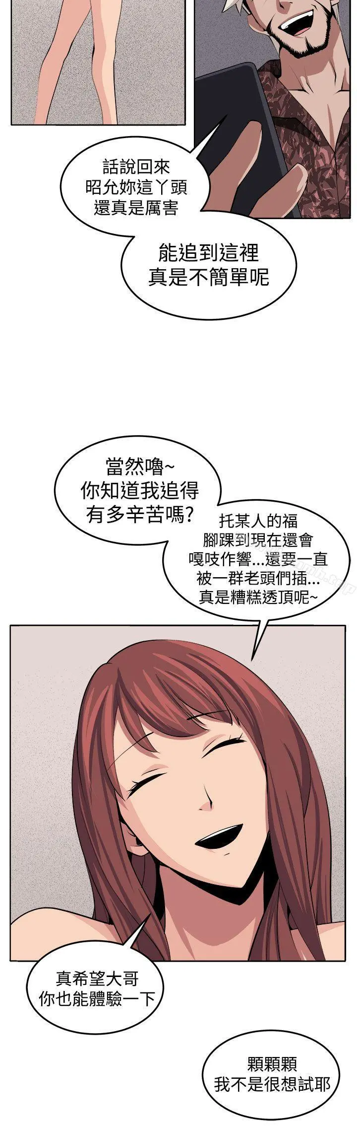 圈套 第38话 第33页