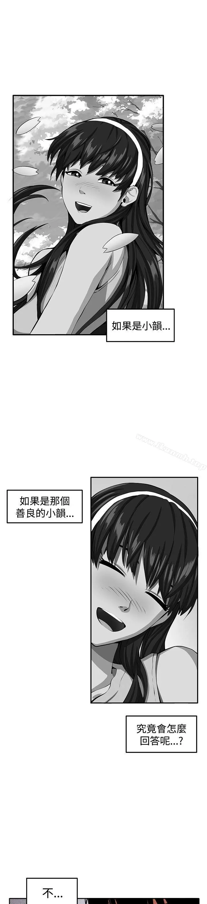 圈套 第38话 第50页