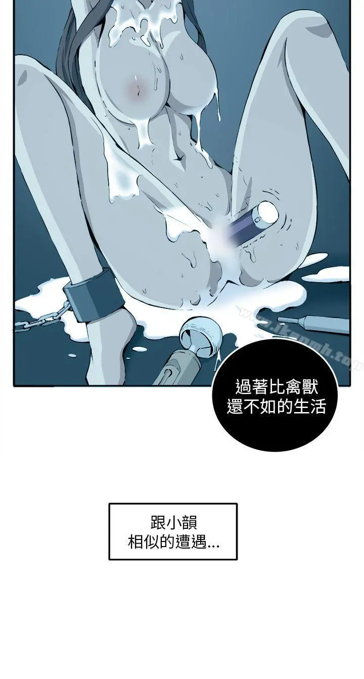 圈套 第11话 第4页