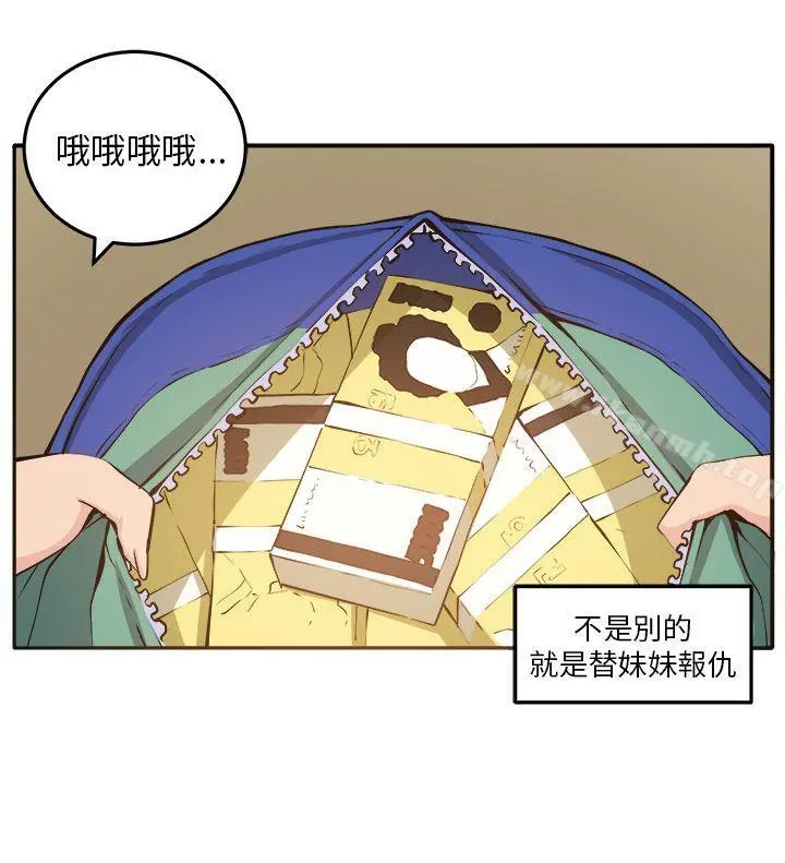 圈套 第11话 第8页