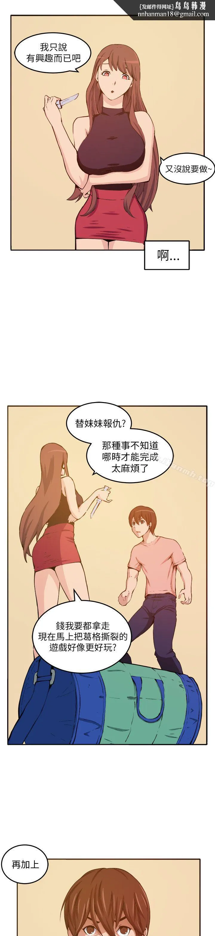 圈套 第11话 第17页