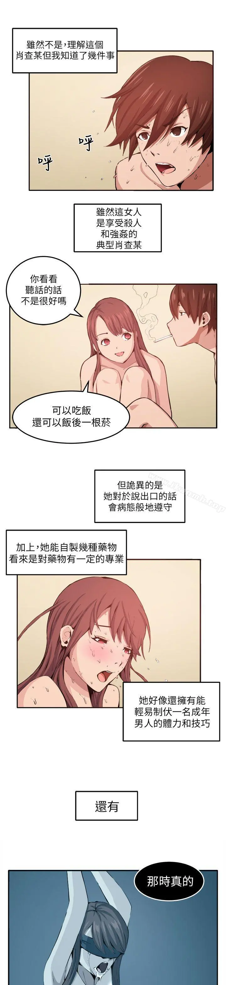 圈套 第11话 第3页
