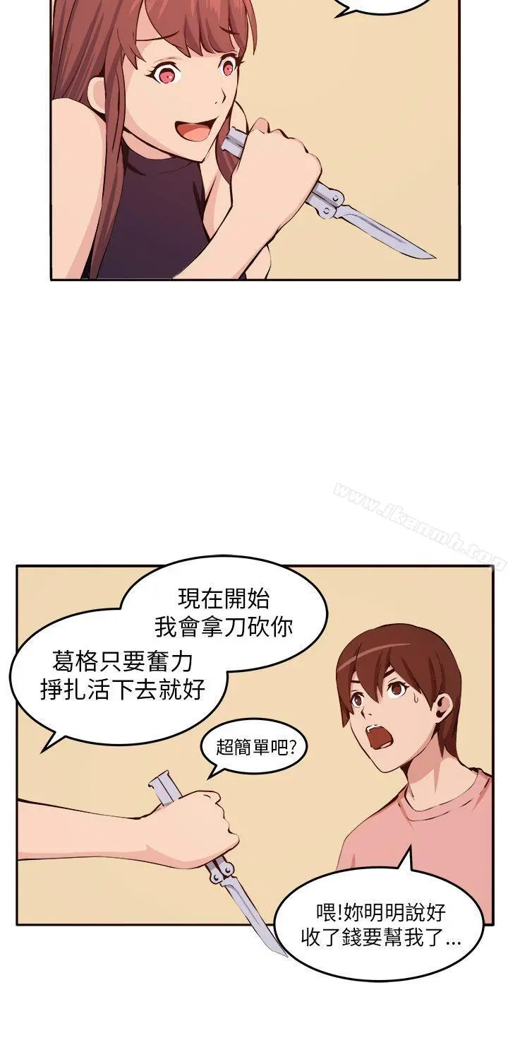圈套 第11话 第16页