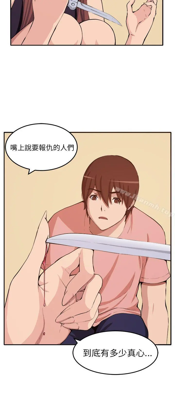 圈套 第11话 第30页