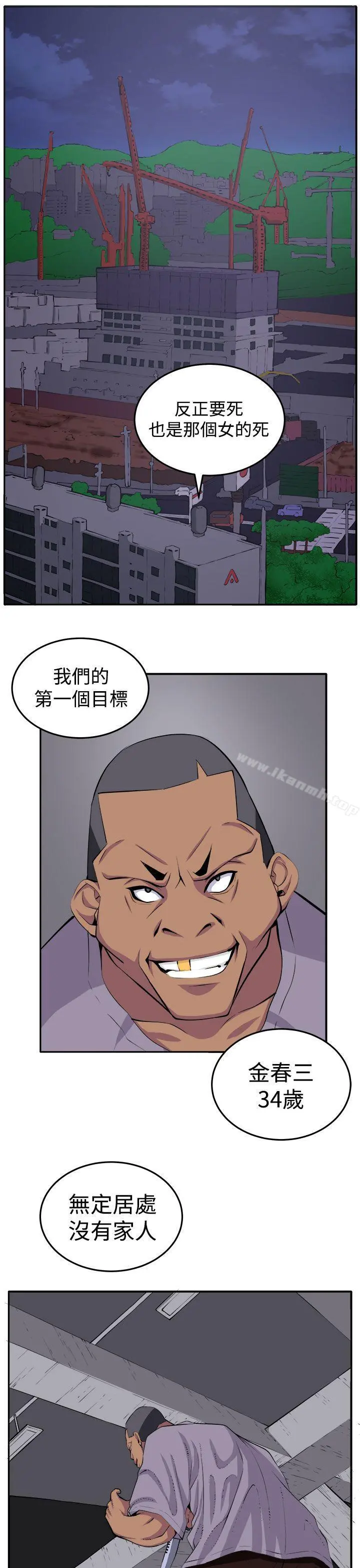 圈套 第17话 第7页