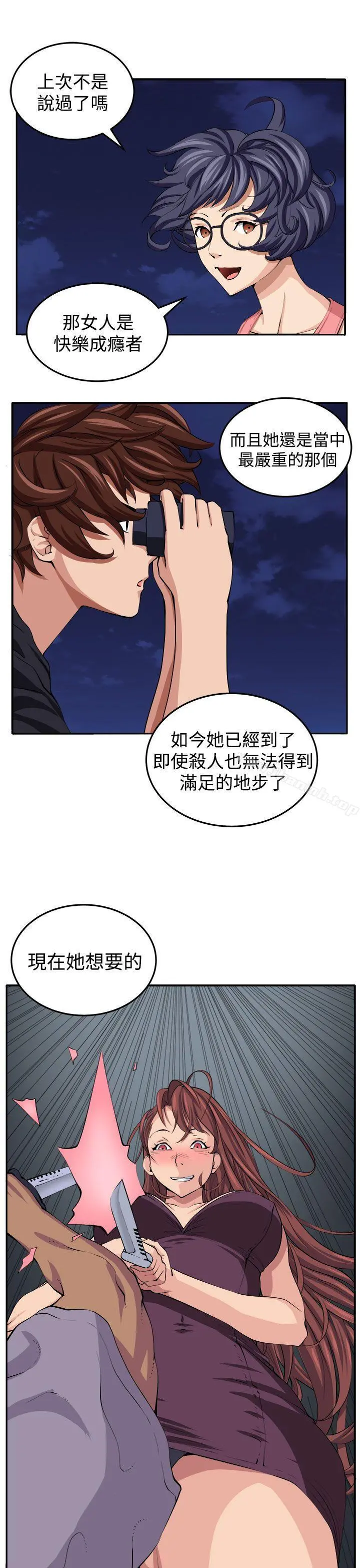 圈套 第17话 第13页