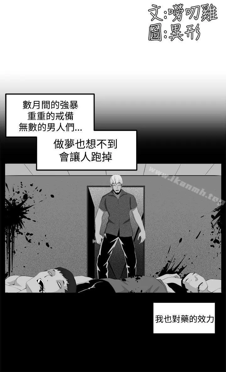 圈套 第34话 第4页