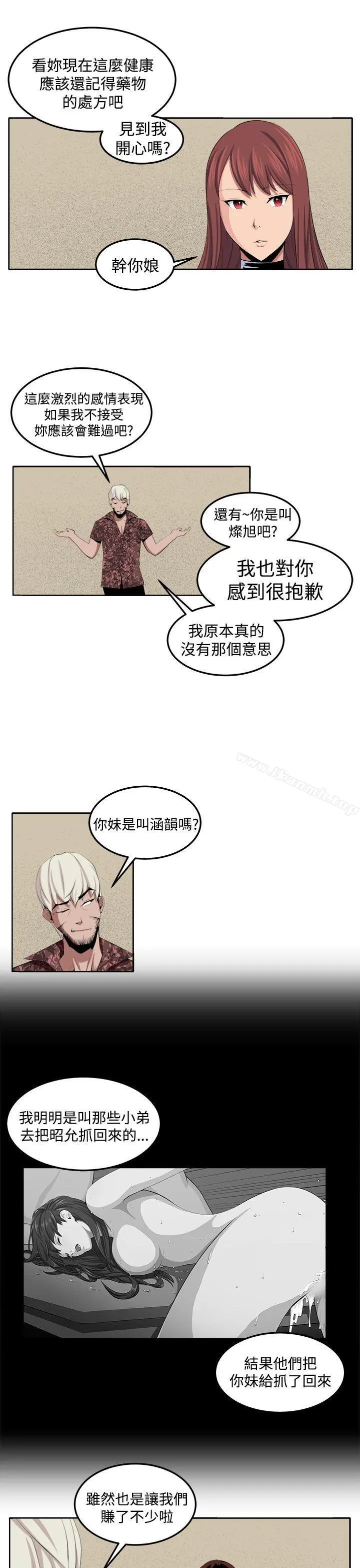 圈套 第34话 第11页
