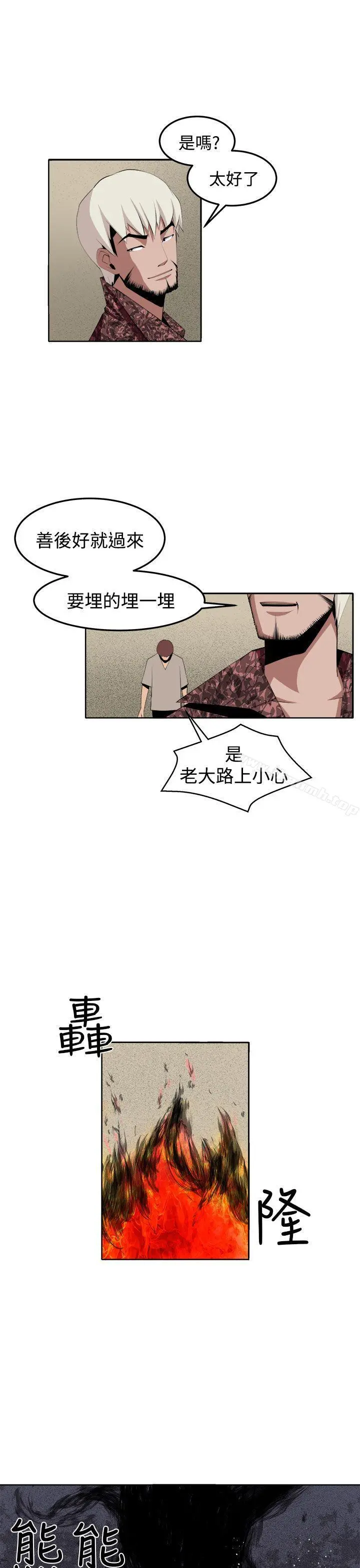 圈套 第34话 第31页