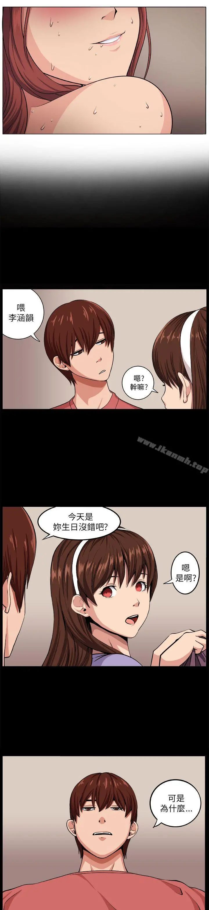 圈套 第6话 第3页