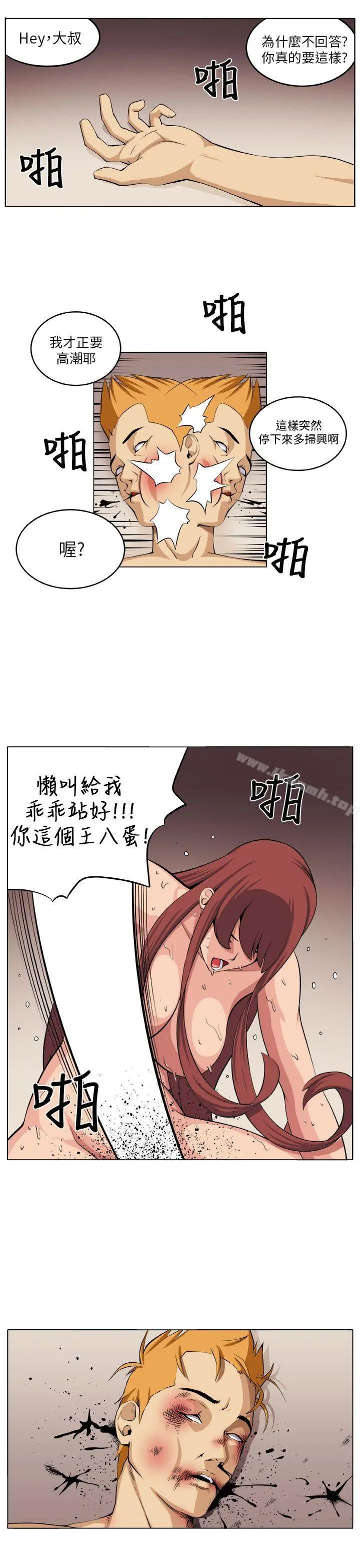 圈套 第6话 第19页