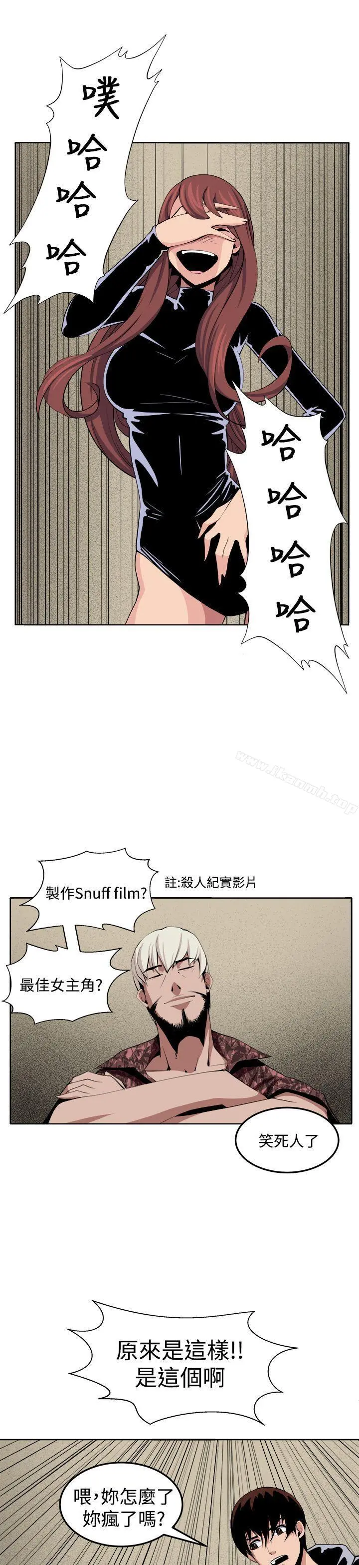 圈套 第31话 第36页