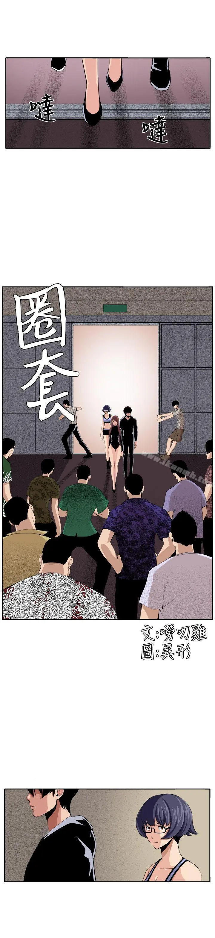 圈套 第31话 第4页