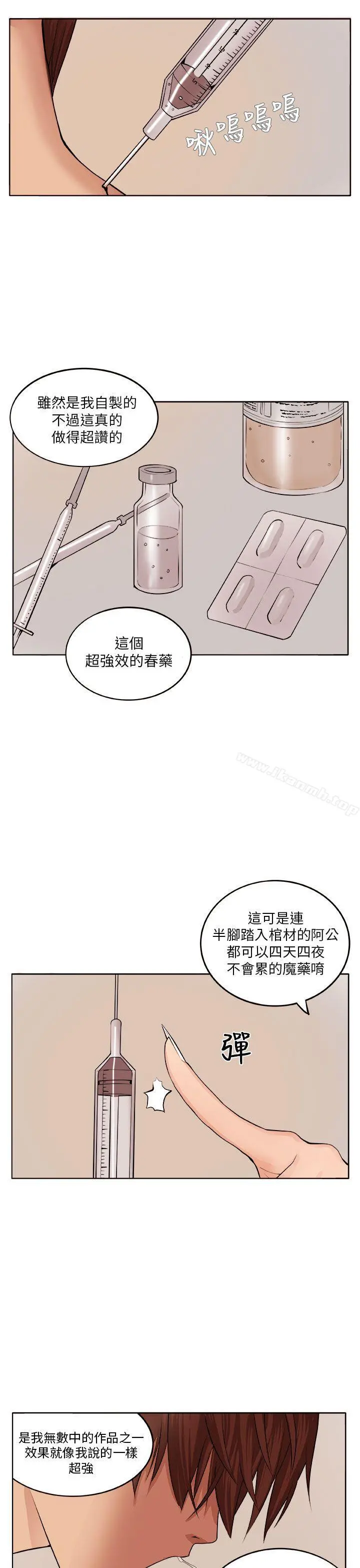 圈套 第7话 第27页