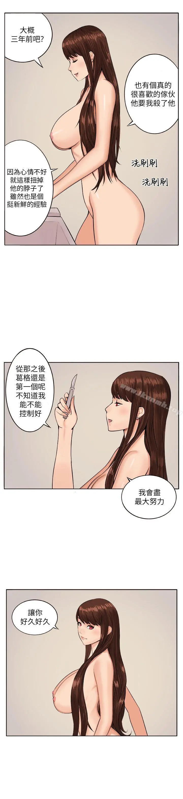 圈套 第7话 第22页
