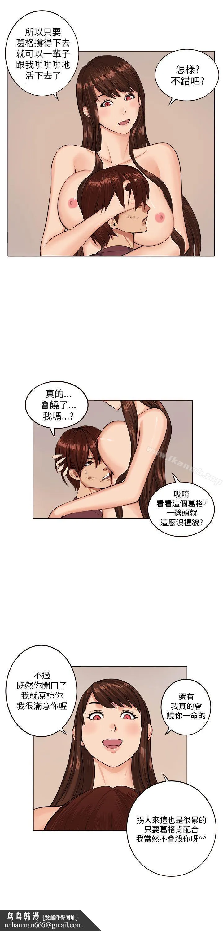 圈套 第7话 第17页