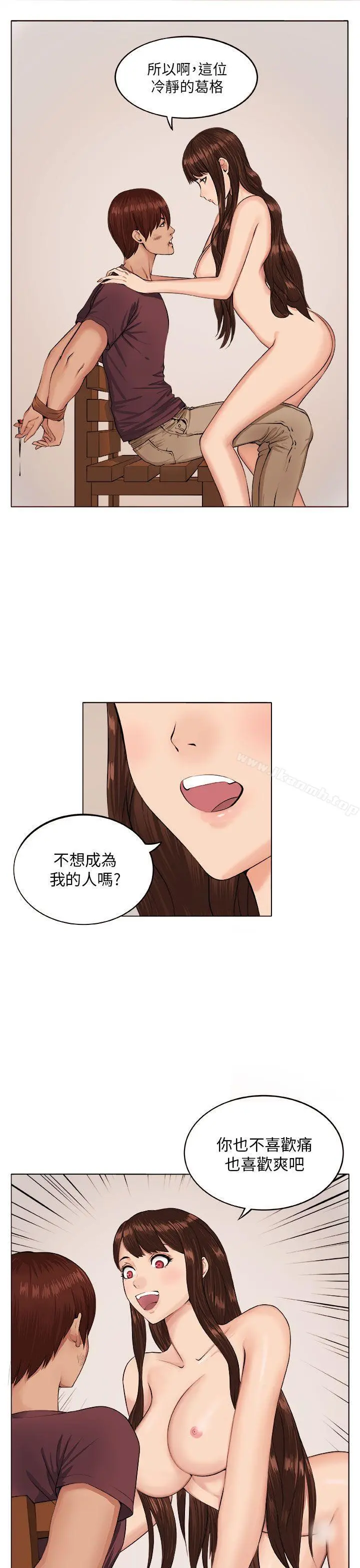 圈套 第7话 第13页
