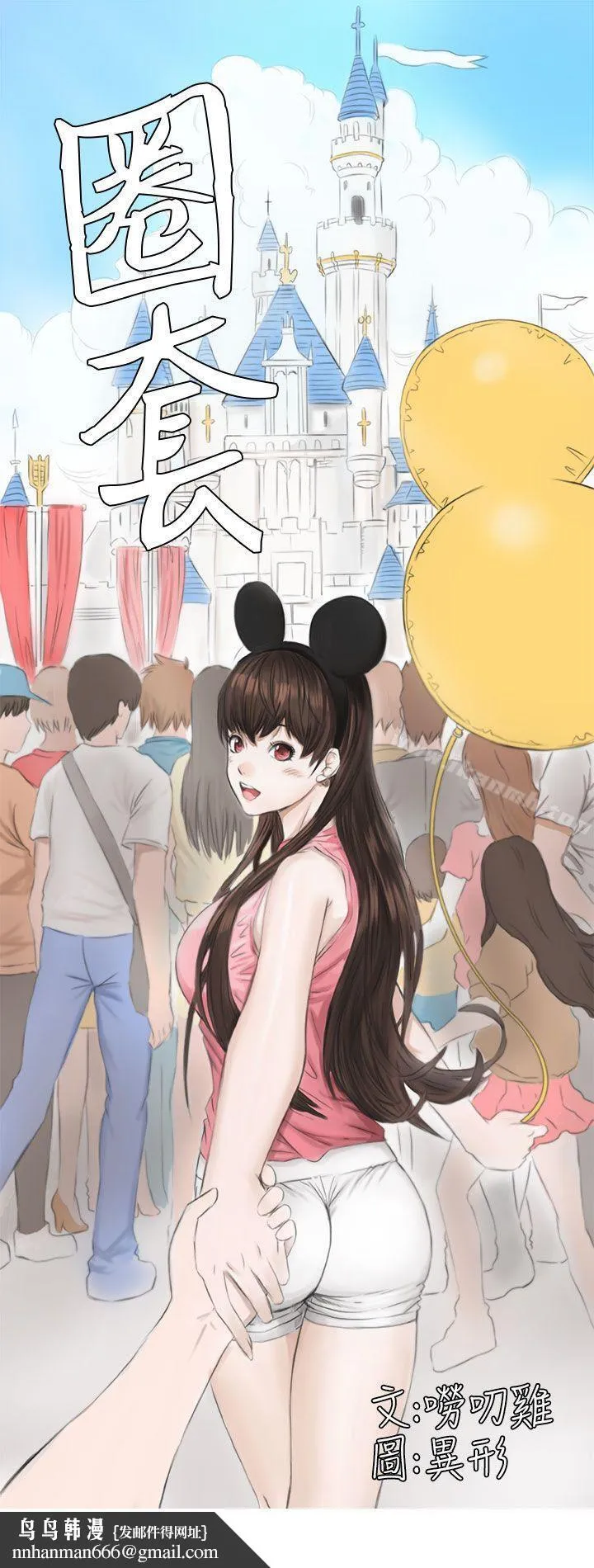 圈套 第7话 第30页