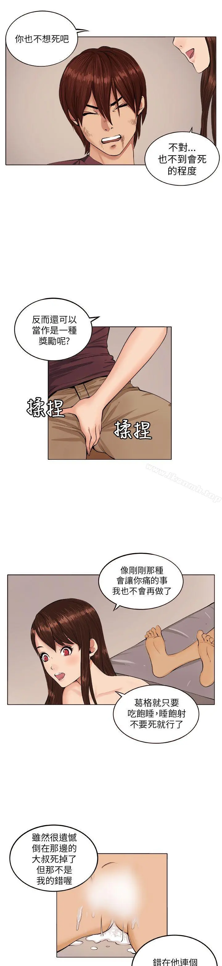圈套 第7话 第15页