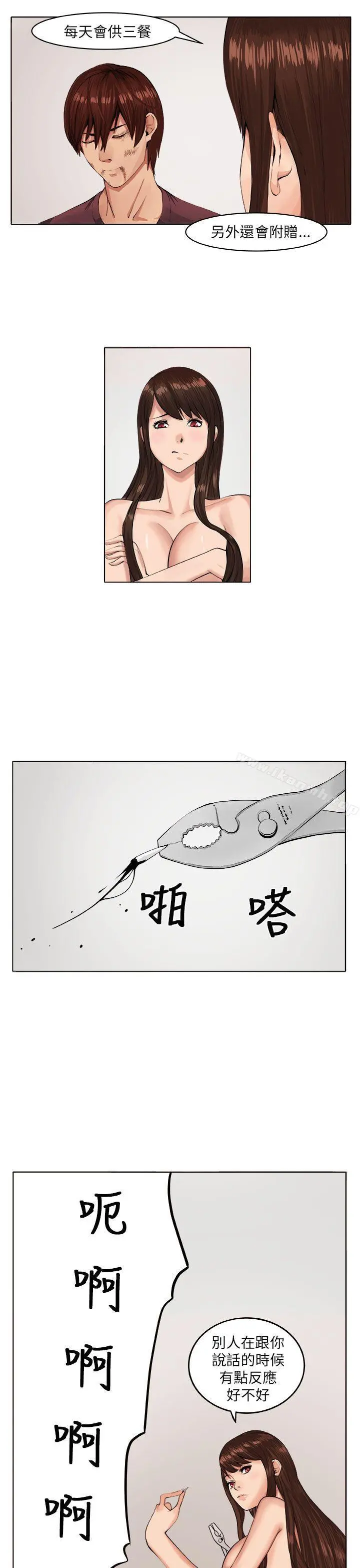 圈套 第7话 第10页