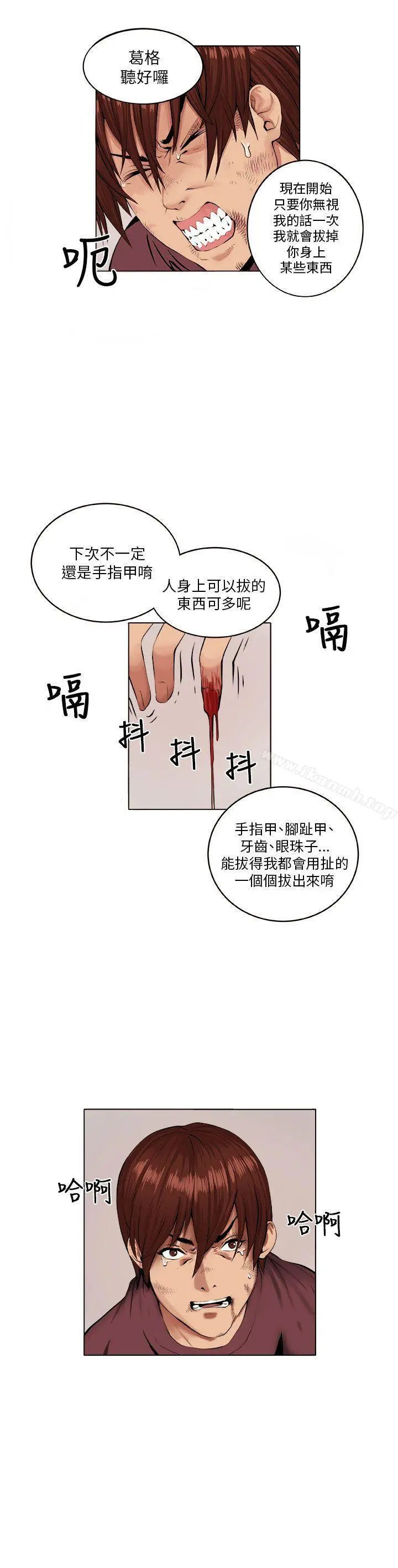 圈套 第7话 第12页