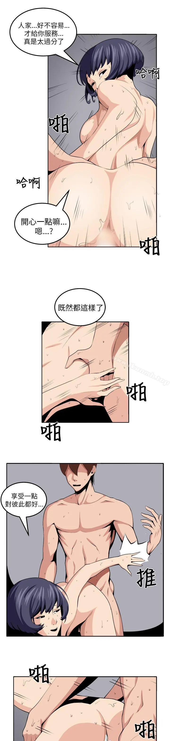 圈套 第21话 第5页