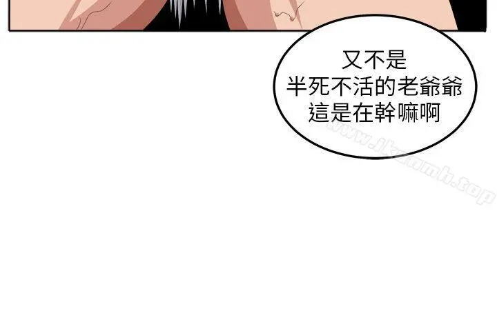 圈套 第21话 第4页