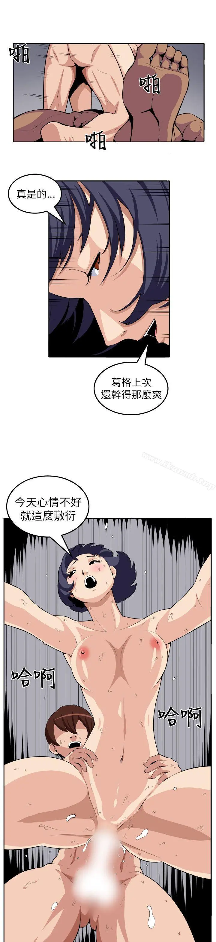 圈套 第21话 第3页