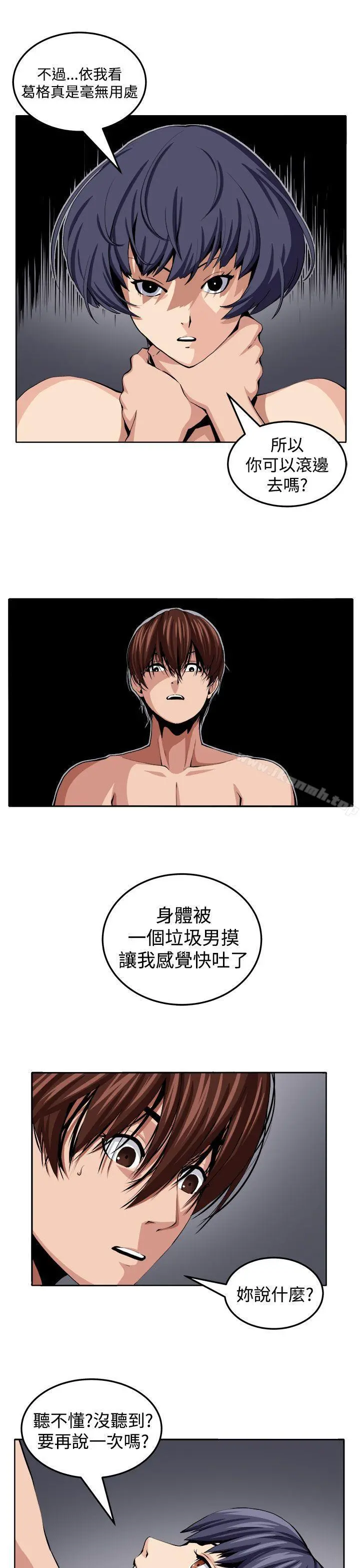 圈套 第21话 第25页