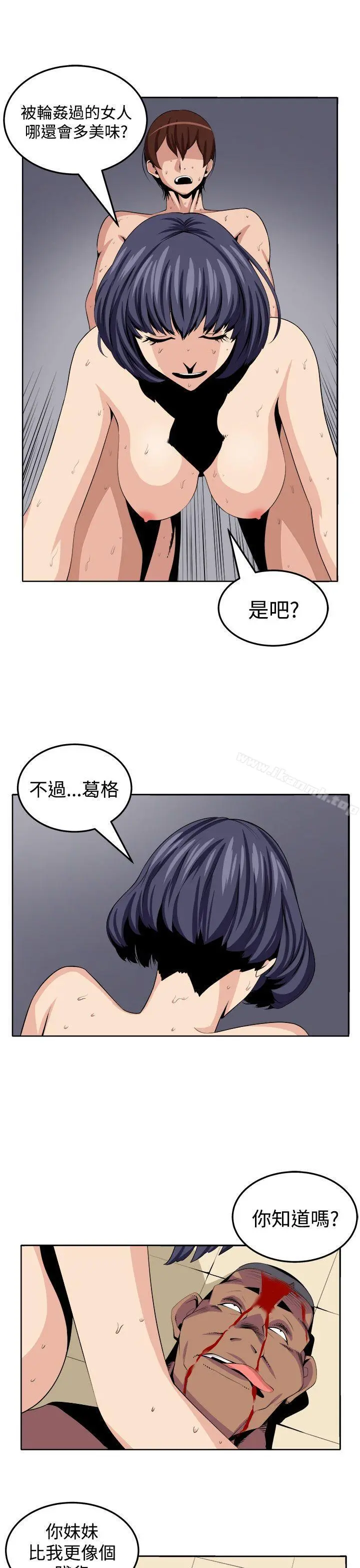 圈套 第21话 第9页