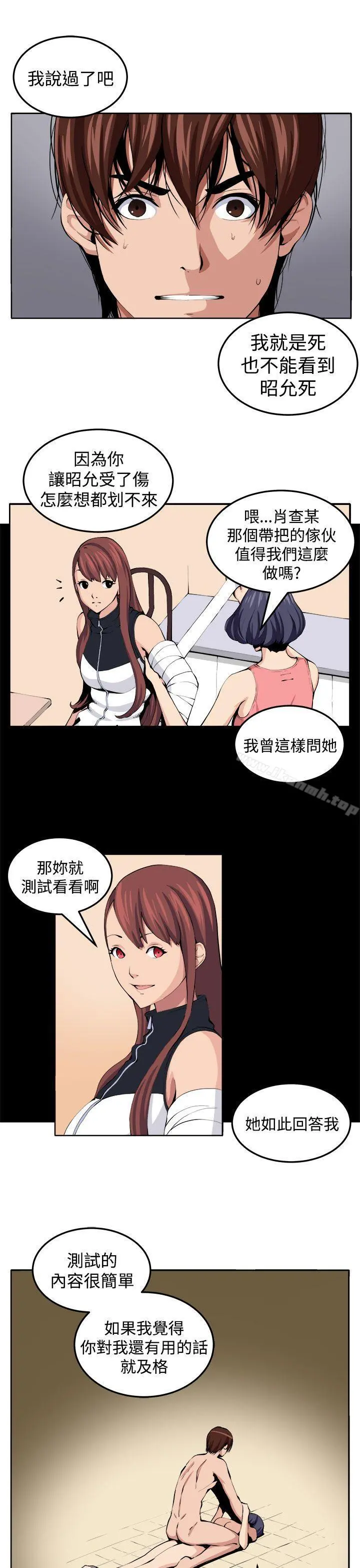 圈套 第21话 第23页