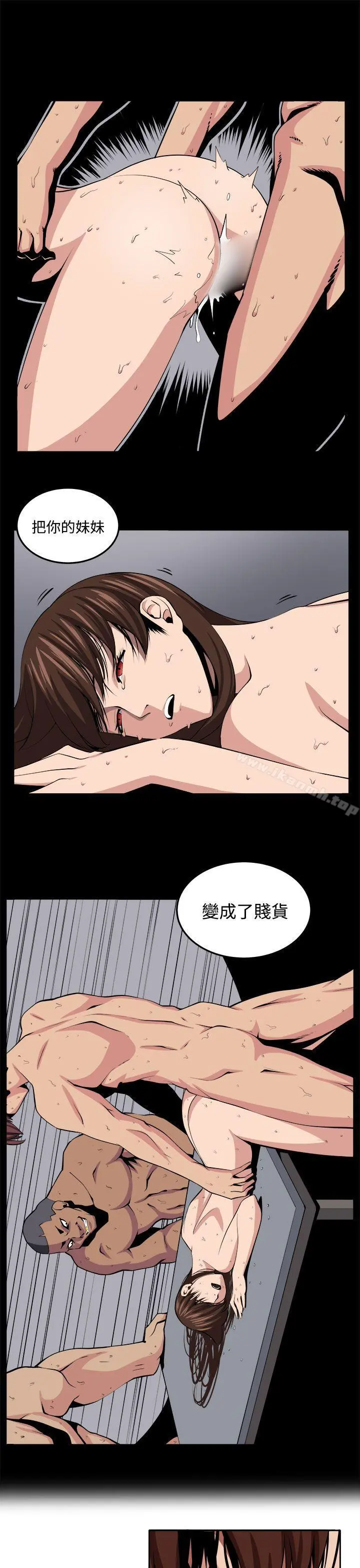 圈套 第21话 第17页