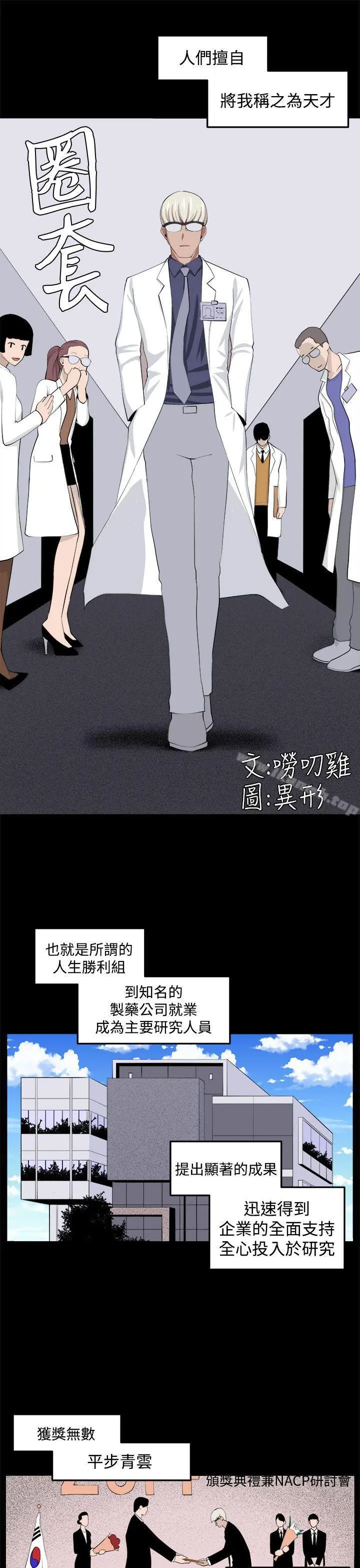 圈套 第32话 第5页