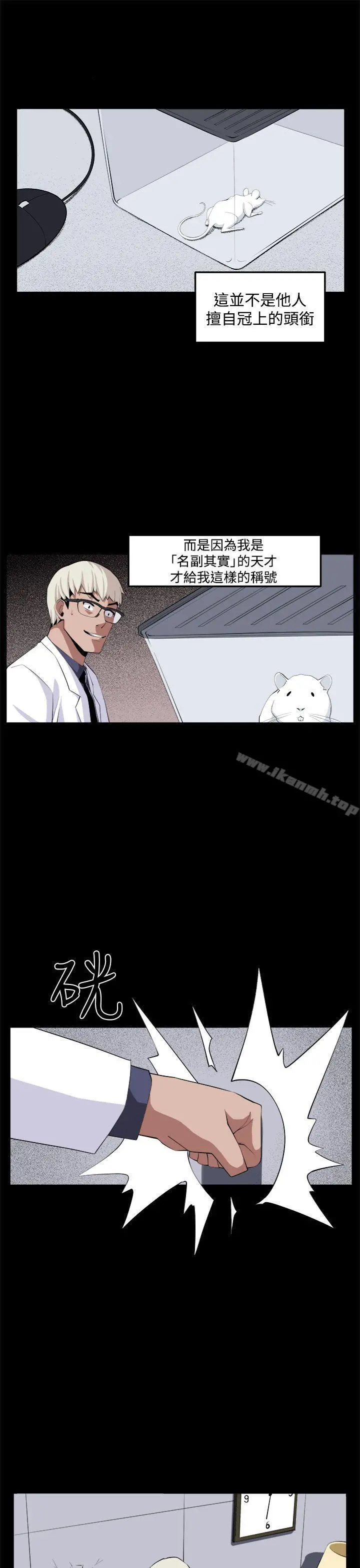 圈套 第32话 第7页