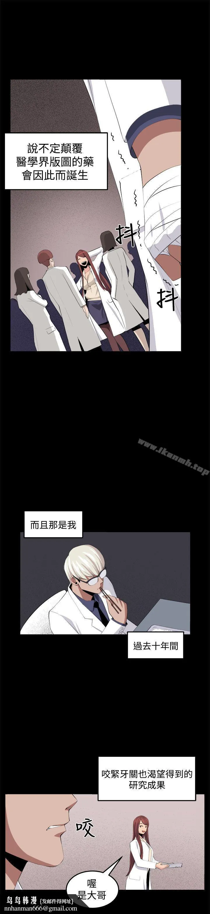 圈套 第32话 第23页